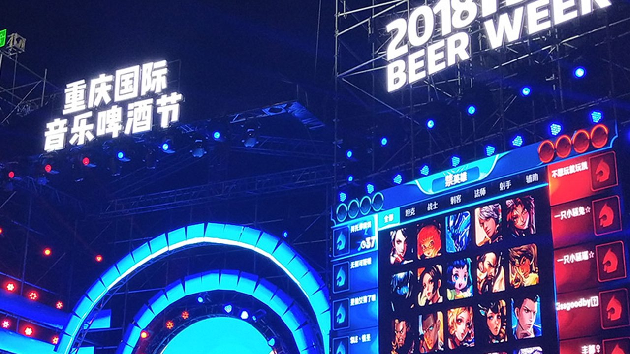 2018 BEER WEEK重庆国际音乐啤酒节
