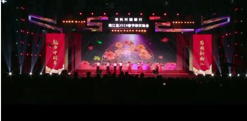 南江县2019春节联欢晚会