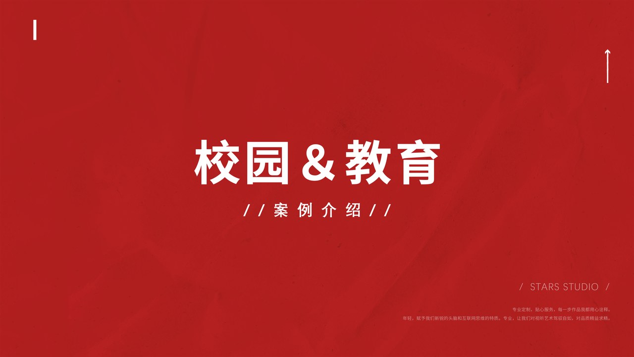 校园教育案例